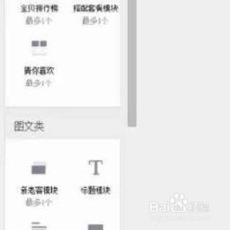 淘宝旺铺装修教程