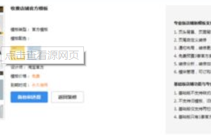 淘宝旺铺装修教程