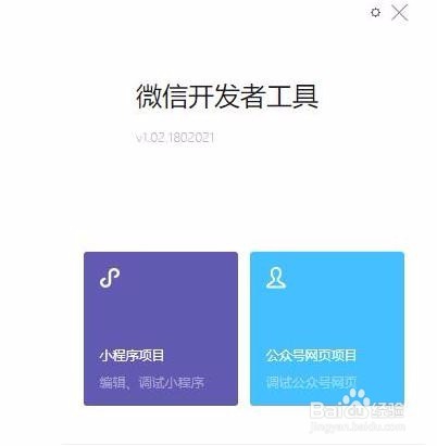 快速制作微信小程序的步骤
