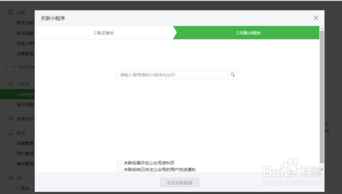 微信公众平台帐号如何开通微信小程序
