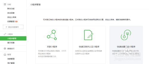 微信公众平台帐号如何开通微信小程序