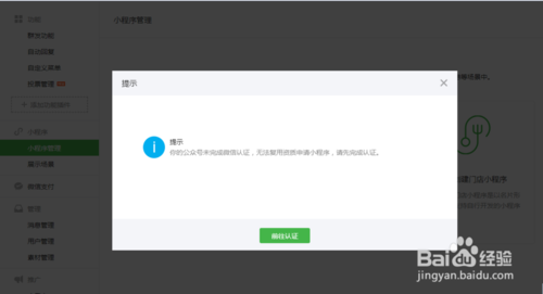 微信公众平台帐号如何开通微信小程序