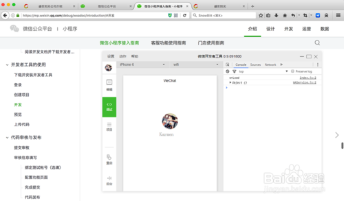 如何做微信小程序开发
