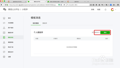 如何做微信小程序开发