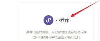 微信小程序开发申请流程
