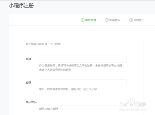 微信小程序开发申请流程