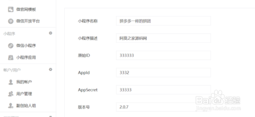 微擎搭建小程序教程
