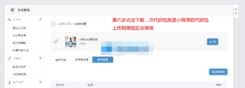 微擎搭建小程序教程