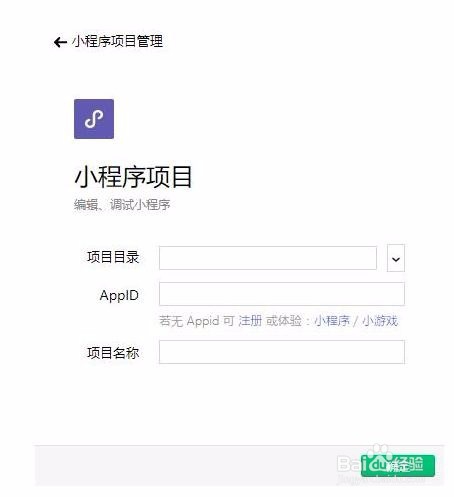快速制作微信小程序的步骤