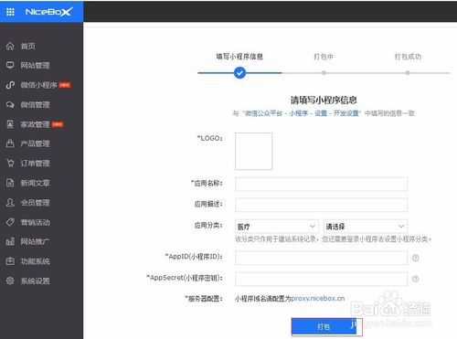 快速制作微信小程序的步骤