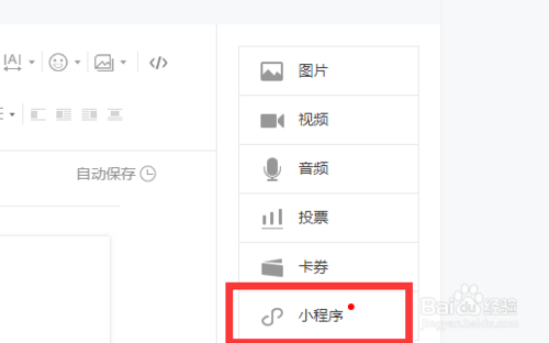 如何在文章中插入小程序