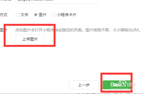 如何在文章中插入小程序