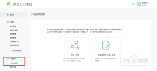 如何在微信公众号绑定小程序