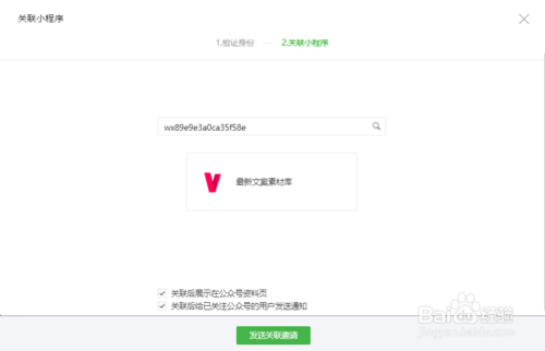 如何在微信公众号绑定小程序