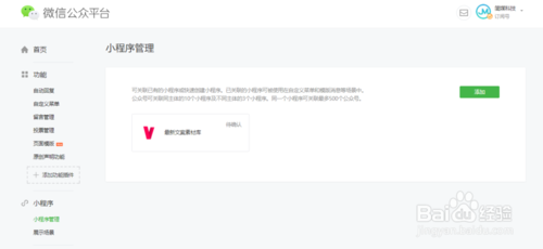 如何在微信公众号绑定小程序