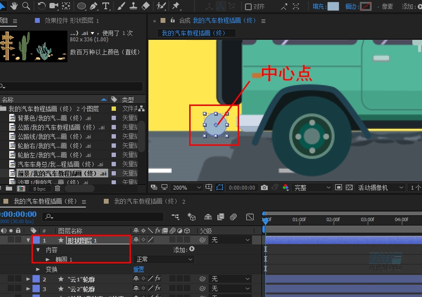 AI+AE教程！手把手教你制作行驶在沙漠里的小汽车动效