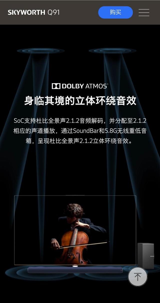 图为创维产品宣传图