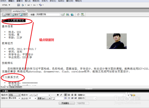 Dreamweaver学习：[14]网页制作之锚点链接