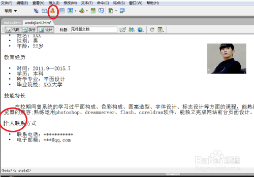 Dreamweaver学习：[14]网页制作之锚点链接