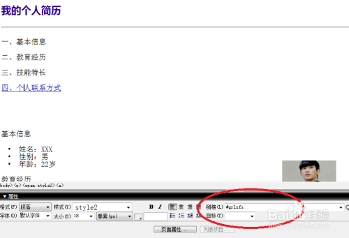 Dreamweaver学习：[14]网页制作之锚点链接