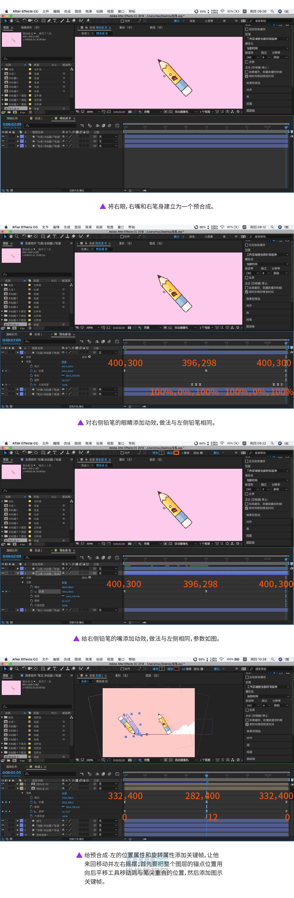 AI+AE教程！教你制作超可爱的铅笔追赶动效