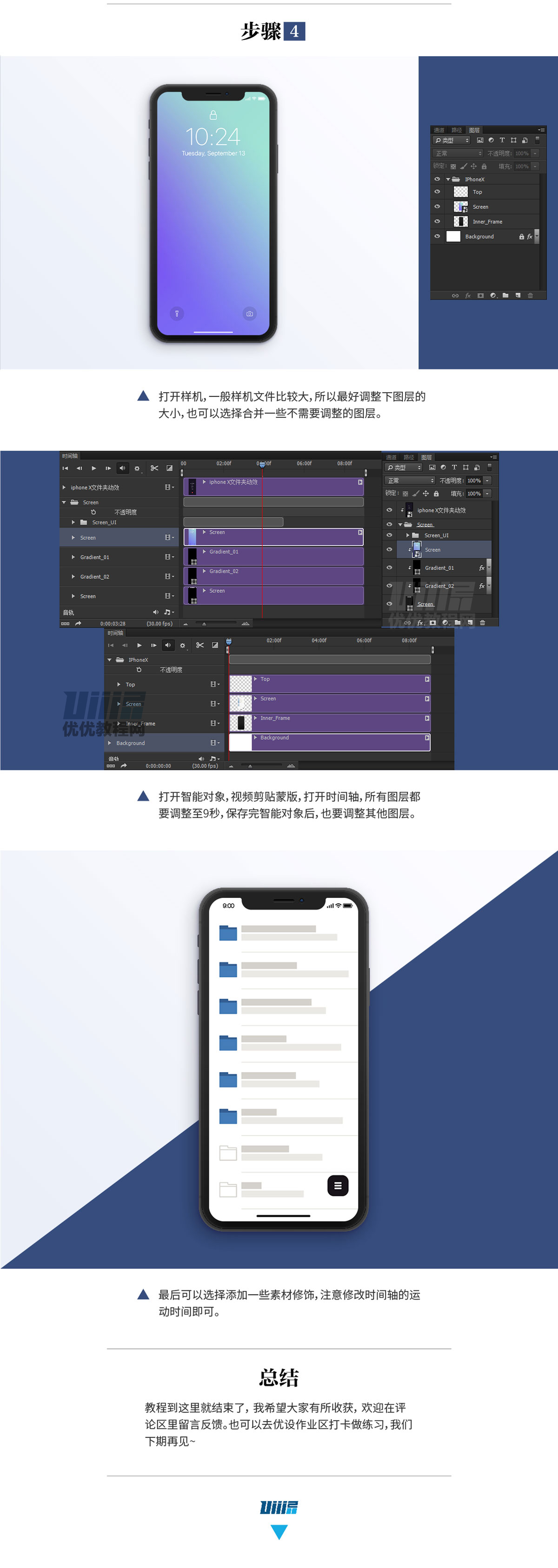 AI+AE教程！教你制作iPhone X的UI文件夹动效
