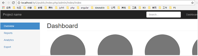[thinkPHP5项目实战_07]引入后台管理页面
